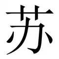 苏炳添西甲第38轮集锦冲上热搜(苏炳添9秒83夺冠视频苏炳添谢震)